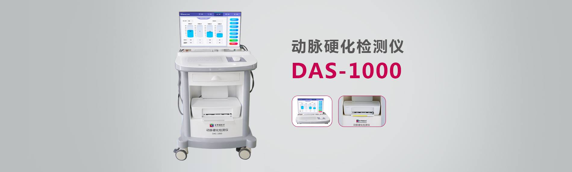 動脈硬化檢測儀 動脈硬化檢測儀